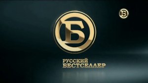 Выход с профилактики (Русский бестселлер, 20.01.2022)