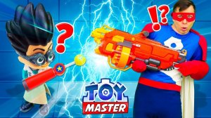 Той Мастер и опасное изобретение Ромео! Игрушки Герои в Масках в видео для мальчиков Toy Master