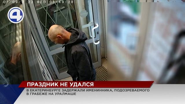 В Екатеринбурге задержали именинника, подозреваемого в грабеже на Уралмаше