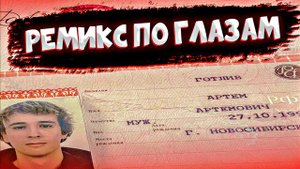 По глазам ремикс-SLAWA MARLOW/По глазам remix