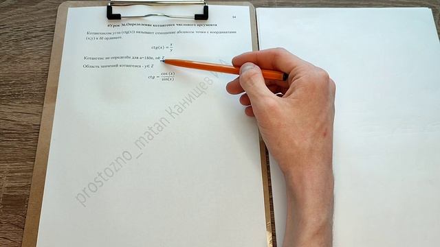 #Урок 36. Определение котангенса числового аргумента смотреть онлайн