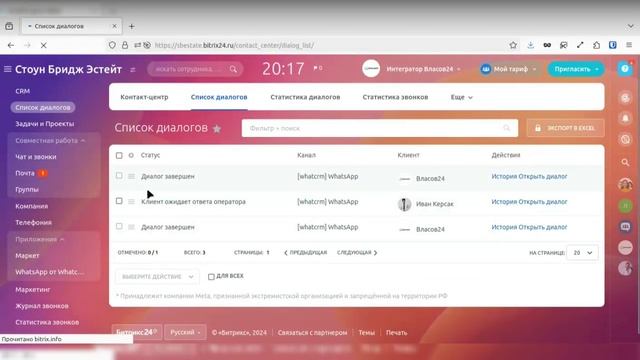 Как работать в Битрикс24