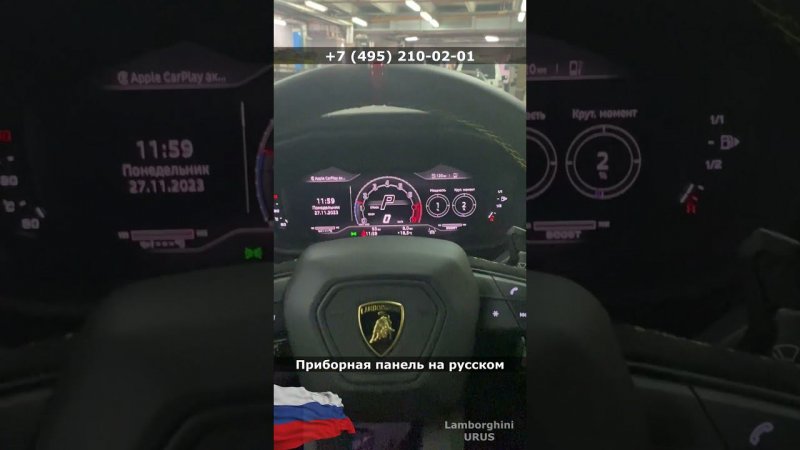 Русификация Lamborghini Urus из Кореи