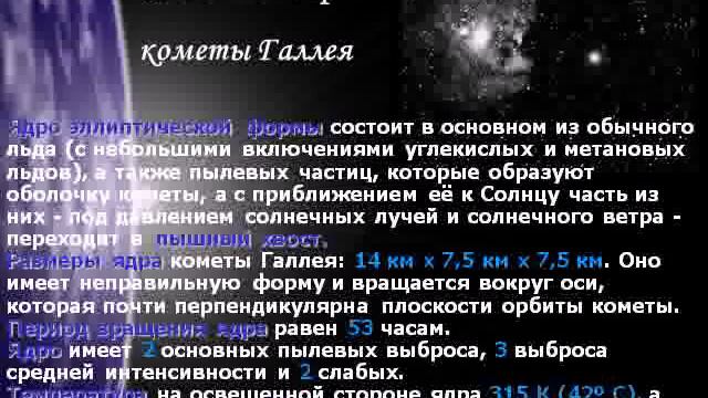 Комета Галлея смотреть онлайн