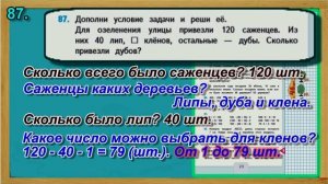 Задание 87 страница 23 – Учебник Математика Моро 4 класс Часть 1