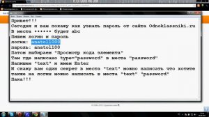Как узнать пароль от ОК.ru