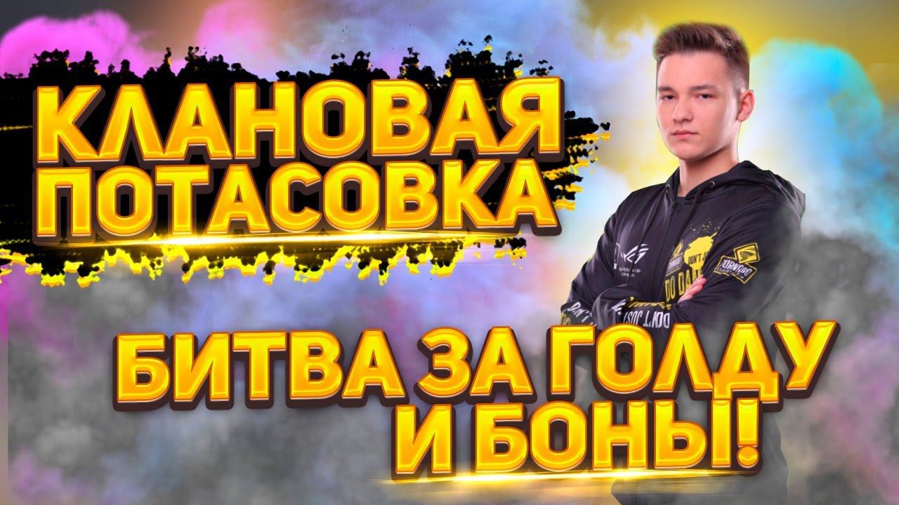 ЧЕТВЕРТЬФИНАЛ. КЛАНОВАЯ ПОТАСОВКА . MERCY vs DHEAD