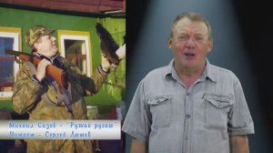 Михаил Сизов "Ружьё ругаю" читает Сергей Лютов 2022г. Видеостудия "ЛИК"