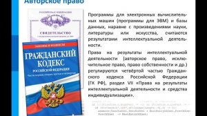 Информационное право