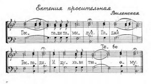 Просительная ектения. Виленская. Для трио. Бас