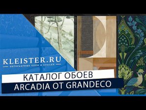 Обои Arcadia от GrandecoLife! Обои иллюстрации, фантазийные рисунки, строгая геометрия и природа!