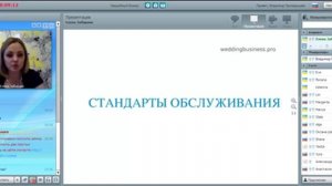 Как продавать в свадебном бизнесе тренинг Елены Забирник день 2