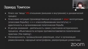 Егорова А.Е. Историческое время и социальный класс в концепция Э.Томпсона и Ж. Рансьера.mp4