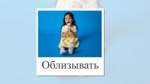 Названия действий. Карточки развивающие для детей по методике Домана. Учим действия карточки+видео.