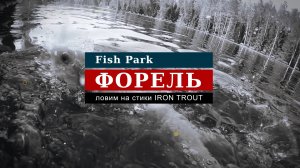 Fish Park. Новый пруд.