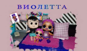 День ВИОЛЕТТЫ