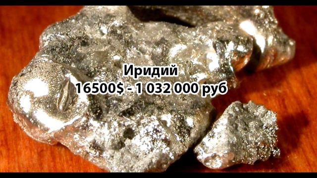 ШОК! САМОЕ ДОРОГОЕ ВЕЩЕСТВО В МИРЕ! СРАВНЕНИЕ САМЫХ ДОРОГИХ МАТЕРИАЛОВ