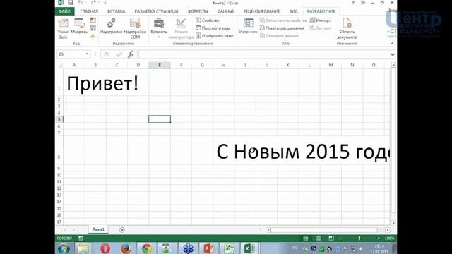 Изучение автоматической записи макросов и работа с готовыми макросами в среде MS Excel.