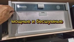 Вытяжки встраиваемые