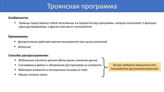 Классификация вредоносных программ
