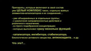 Фильм 7 й Часть 1 я  ''СОСТАВ и ДЕЙСТВИЕ EnviroTabs''