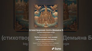 УР-РА!! (использованы стихи поэта Демьяна Бедного, 1919 года)
