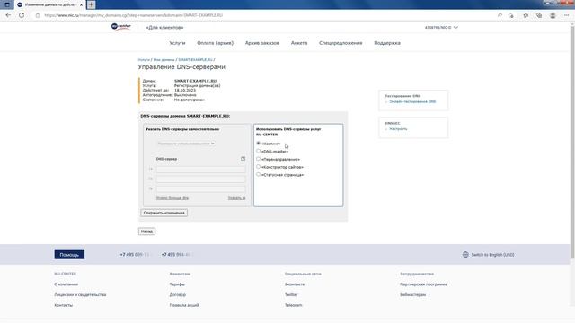 Настройка NS-записей домена на Nic.ru смотреть онлайн