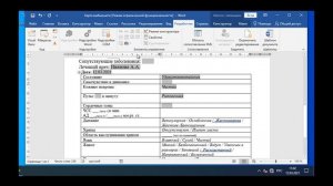 Внедрение полей формы и штрихкодов в документы MS Word 2019