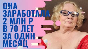 Пожилая секретарша из США стала OnlyFans-моделью и разбогатела за месяц