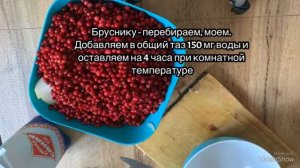 Варенье из брусники с грушами