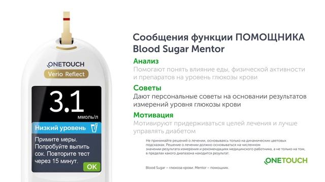 OneTouch Verio Reflect - Встречайте новый глюкометр! смотреть онлайн