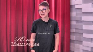 Живое слово: Юлия Мамочева | Выпуск 2