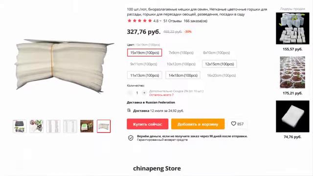 100 шт лот, биоразлагаемые мешки для семян смотреть онлайн