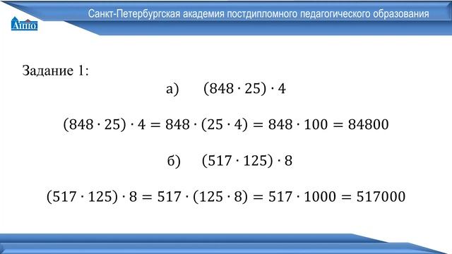5 Математика Сочетательное и распределительное свойства Урок 1