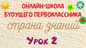 Занятие 2. Подготовка детей к школе. Страна знаний. Речевые и неречевые звуки. Виды речи.