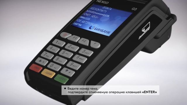 ИНСТРУКЦИЯ ПО РАБОТЕ ТЕРМИНАЛА NEXGO G3 смотреть онлайн