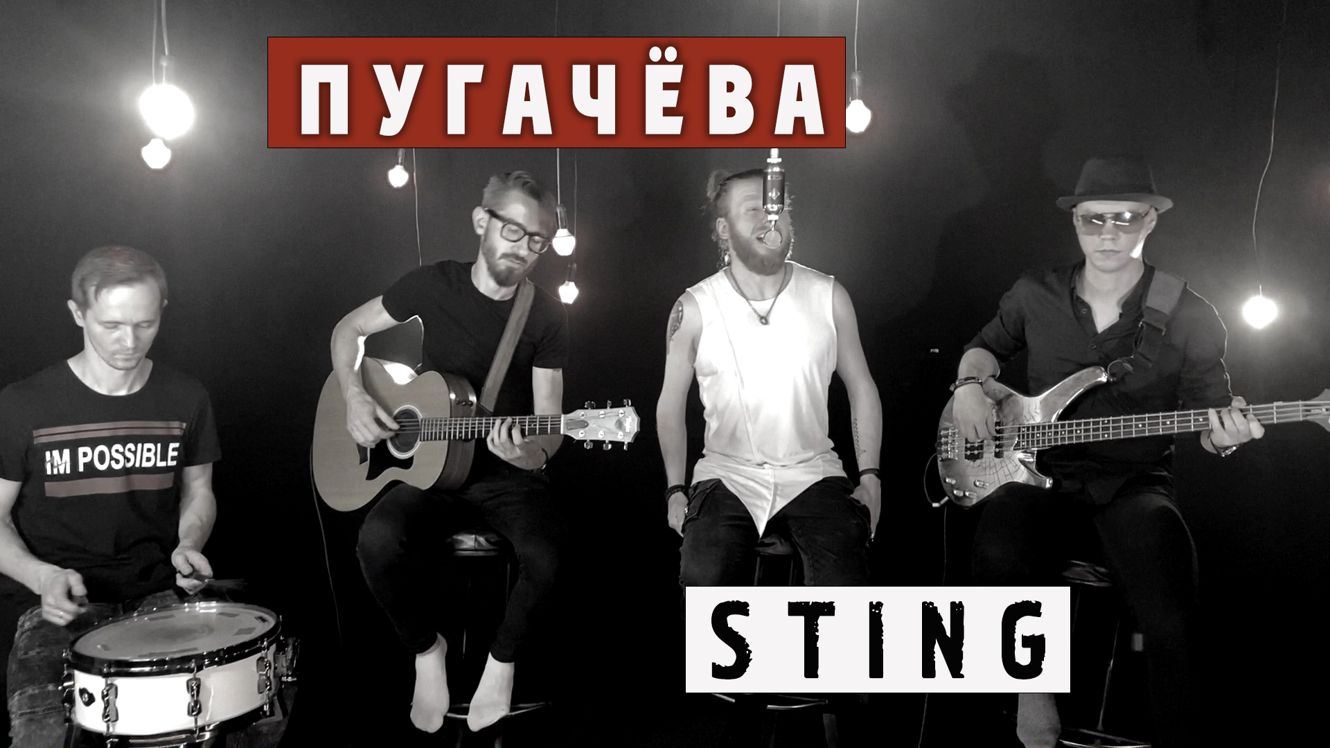 Алла Пугачёва / Sting - Любовь, похожая на сон (группа Жара live cover)