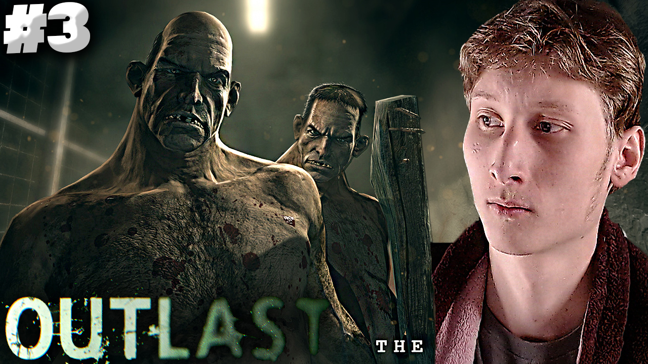 БРАТЬЯ БЛИЗНЕЦЫ БЕЗ ТРУСОВ ► Outlast #3