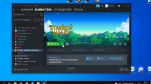 Stardew Valley не запускается steam