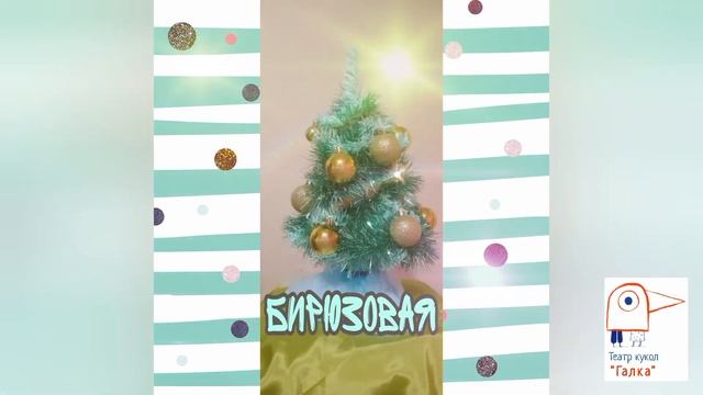 Фокус "Левитирующая ёлка"