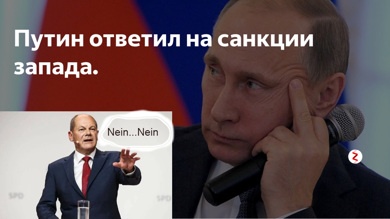 ...мерзни, мерзни фрицый хвост