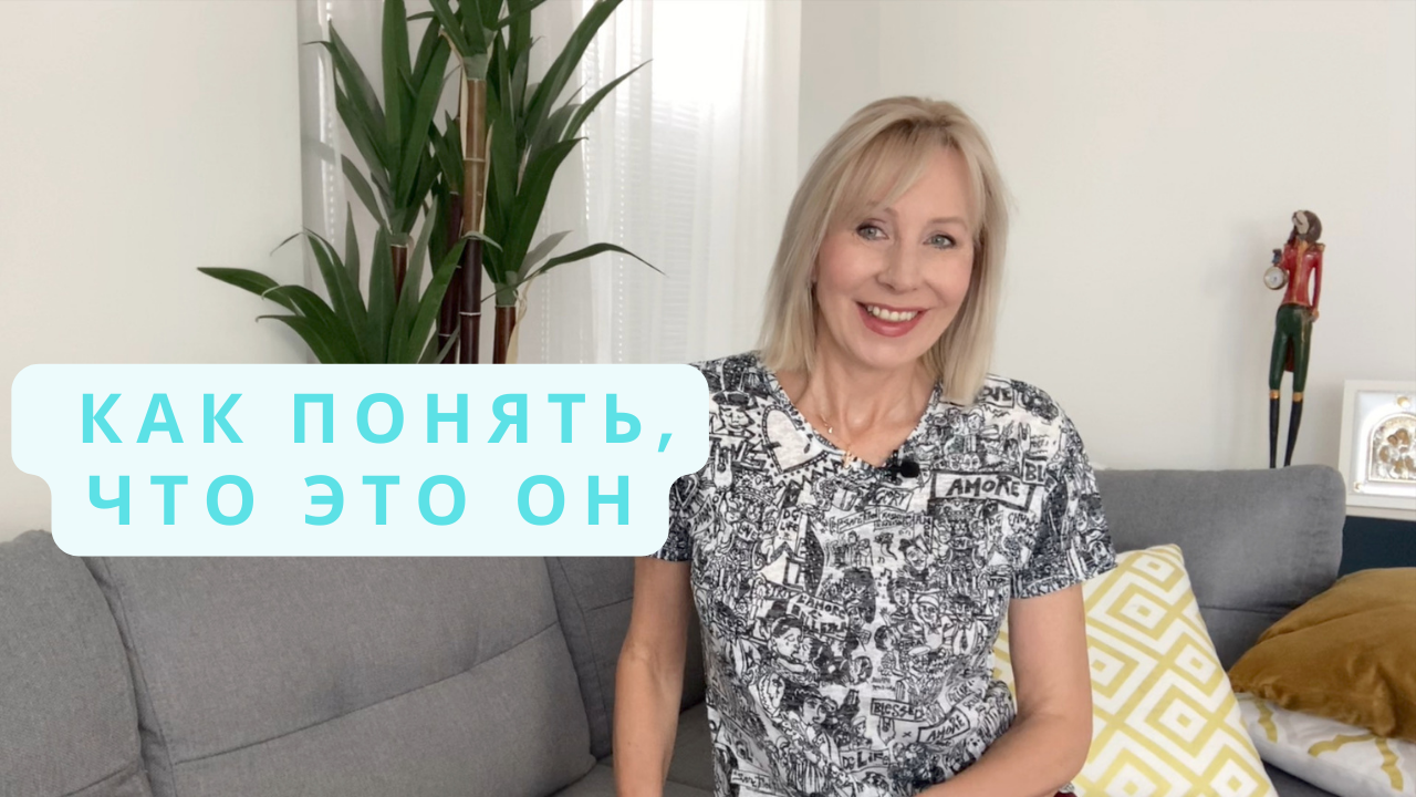3 признака что он ВАШ МУЖЧИНА // Признаки готовности к отношениям