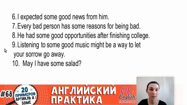 20 примеров #68 Местоимение SOME | Ok English Elementary смотреть онлайн