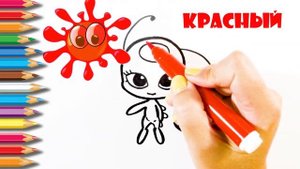 Раскраска для детей КВАМИ и ТАЛИСМАН ЛЕДИ БАГ. Мультик - раскраска. УЧИМ ЦВЕТА