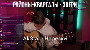 AkStar 2019 VS AkStar 2021 | Сравнение игры Акстара ТОГДА и СЕЙЧАС