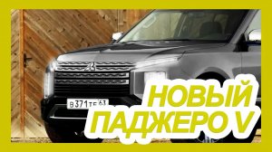 LC 300 уже не топ! Новый MITSUBISHI PAJERO 2022-2023 будет таким - рама, 4WD и мощный мотор