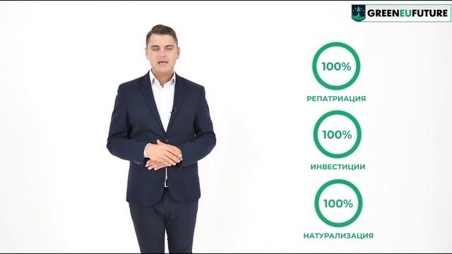 Компания Greeneufuture: юридическая помощь в процедуре иммиграции в страны Европейского союза