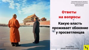 Какую власть проживает обоняние у просветленцев