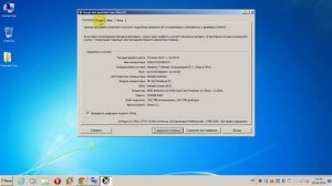 Как просмотреть характеристики вашего компьютера (мощность процессора, видеокарты и т.п.)