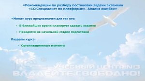 Рекомендации по разбору постановки задачи экзамена "1С:Специалист по платформе". Анализ ошибок